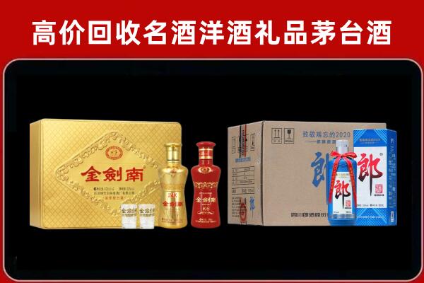 漳州市回收剑南春酒